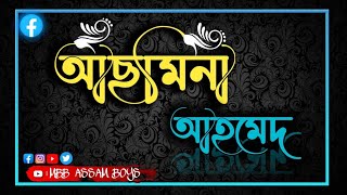 Assamese Stylish Font Download|viral name Art design|pixellab name editing app | Facebook new video screenshot 4