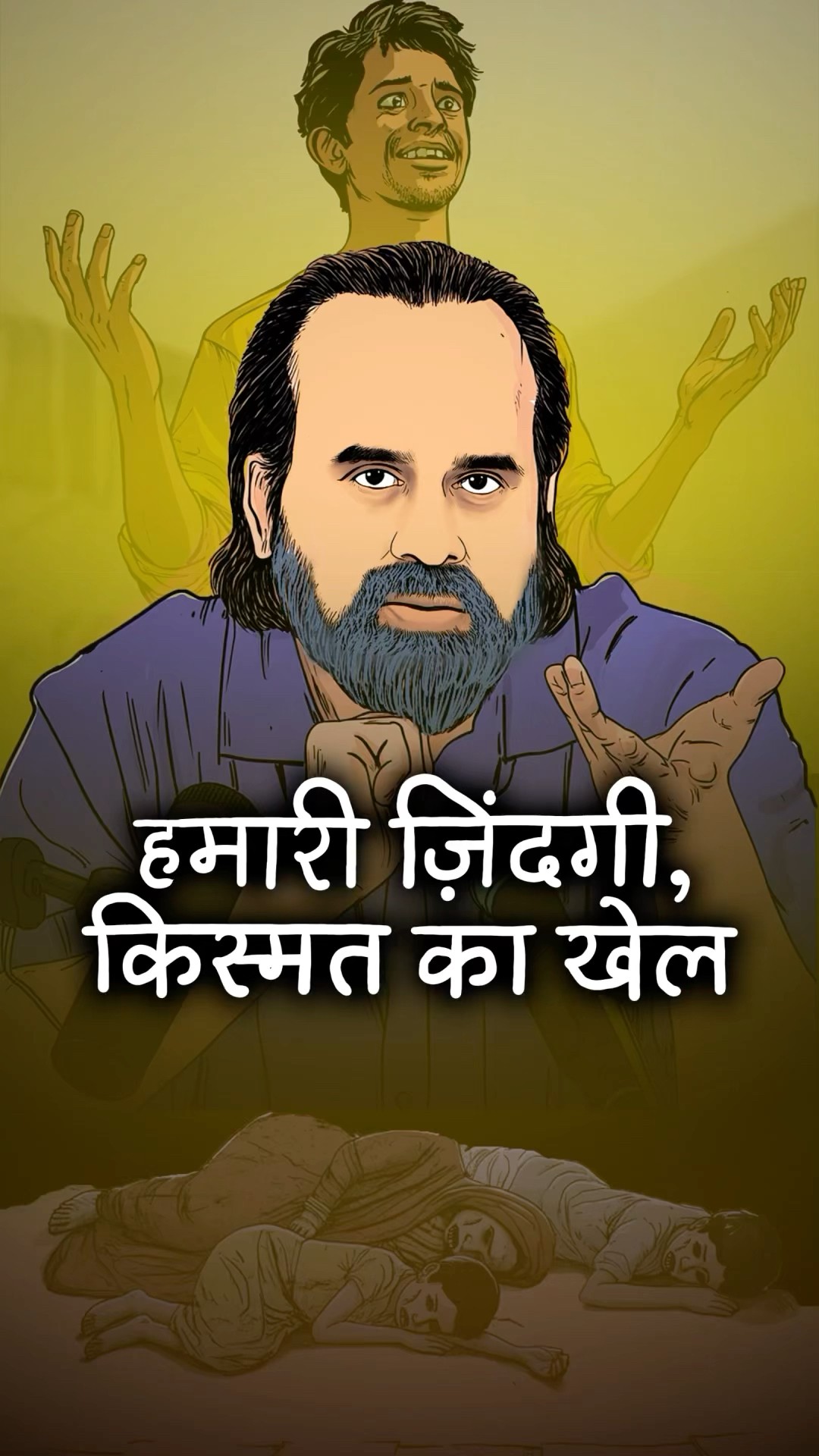 हमारी ज़िंदगी, किस्मत का खेल || आचार्य प्रशांत