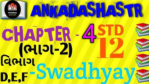 std 12 ankadashastr | chapter 4 swadhyay vibhag-D,E,F solution ankadashastr(stet)(bhag-2)| chapter 4