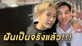 Ep.5 เส้นทางสู่ Jackson Wang 🇹🇭 ฝันเป็นจริงแล้ววววว!! ได้กอดพี่แจ็คแล้ววววววว!!!! 😭