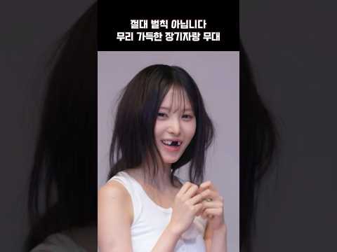 무대에서 리브가 센터에 서면 생기는 일 thumbnail