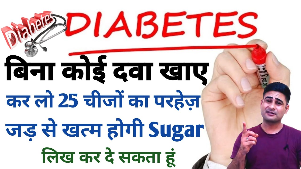 Diabetes me kya khaye kya naa khayeSugar me kya khana chahiyesugar me