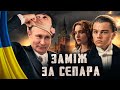 😂Сєпар в родині - Історія кохання #41