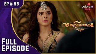 Chandrakanta | சந்திரகாந்தா | Ep. 59