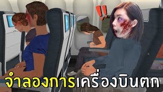 [ENG SUB] Plane Emergency Simulator