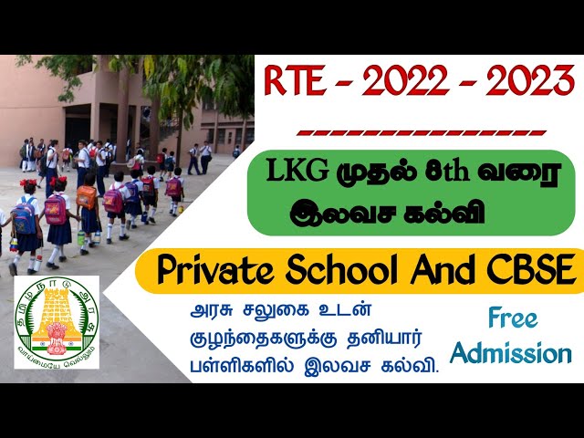 Rte admission 2022-23 | Free admission scholarship |free admission  RTE 25% Admission rte tami nadu class=