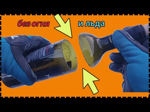 Самый простой и быстрый способ разрезать бутылку