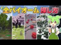 【最新版】バイオーム全54種類の特徴・探し方を徹底解説！【マイクラ初心者講座／マインクラフト／Java版】