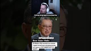 Секреты будущего туризма в Казахстане!