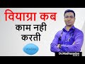 वायग्रा क्यों नहीं करती असर? साइकोलॉजिकल बैरियर समझें