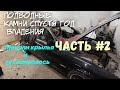 ЗАМЕНА ЗАДНИХ КРЫЛЬЕВ TOYOTA CHASER JZX100. РЕМОНТ ВНУТРЕННИХ АРОК.ПОДГОТОВИТЕЛЬНЫЙ ЭТАП.