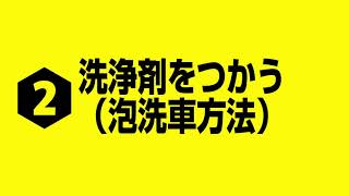 ケルヒャー 高圧洗浄機で洗車 #基本編