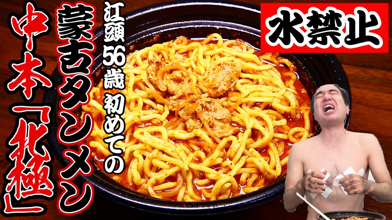 Egashira, 56, first visits to Mouko Tanmen Nakamoto 
