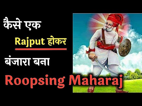 देखिए एक राजपूत कैसे बना बंजारा | See how a rajput became Banjara |