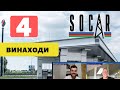 Socar. 4 винаходи для мережі АЗС Socar