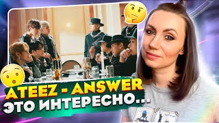 Я В ПОИСКАХ ОТВЕТА /ATEEZ – Answer / (REACTION FROM RUSSIA)