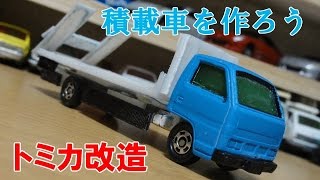 トミカ改造エルフ Isuzudas いすゞ車blog トミカ改造エルフ Isuzudas いすゞ車blog