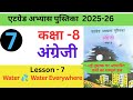 lesson 7 water water everywhere | At grade abhyas pustika Class 8th English | mp board ncert english
