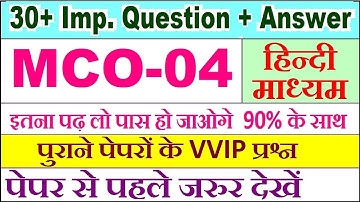 MCO 04 important questions with answer in Hindi | mco 04 Previous Year Question Paper