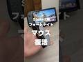 Switch2版Joy-Conマウスが復活したので、3Dプリンターで握り心地を高めるグリップ作ってみた！