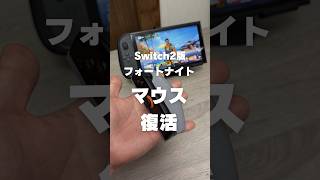 Switch2版Joy-Conマウスが復活したので、3Dプリンターで握り心地を高めるグリップ作ってみた！