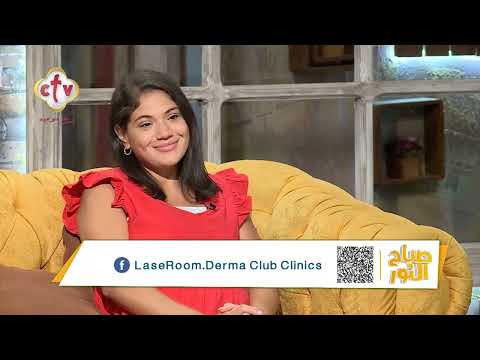 البوتكس واستخداماته د فيرينا رمزي صباح النور 25 9 2025
