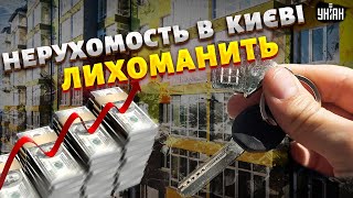 🚀Однокімнатка за 20 тисяч! Ринок нерухомості в Києві лихоманить: ціни злетіли в космос