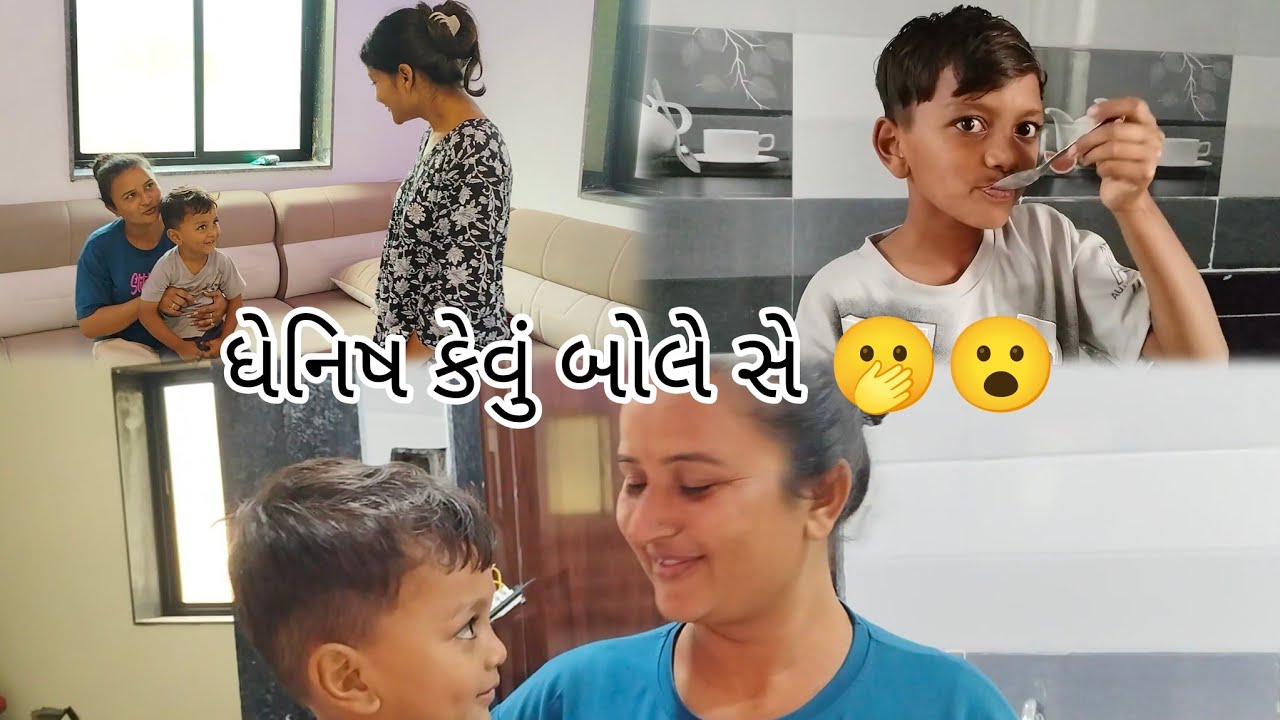 ધેનિષ કેવું બોલે સે 🫢😮//#sonuthakorfemlyvlog 