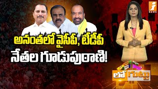 అనతల వసప, టడప నతల గడపఠణ Anantapur Politics Mla Daggupati Under Scanner Loguttu