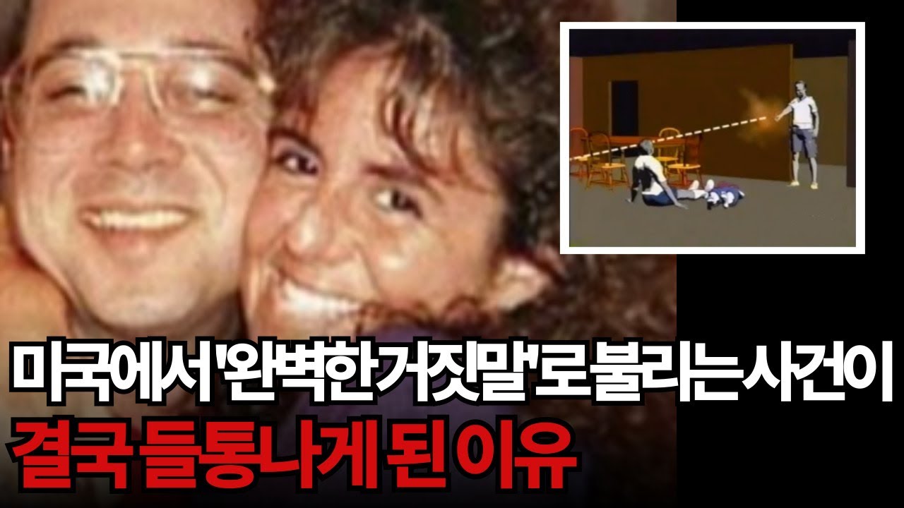 [사건사고] 완벽한 설계로 만들어낸 소름돋고 정말 특이한 사건이 결국 들통나게 된 이유