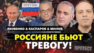 ЯКОВЕНКО &amp; КАСПАРОВ &amp; МИЛОВ: Кремлю ПРИПОМНИЛИ 90-Е. Вот ЧТО привело Путина К ВЛАСТИ