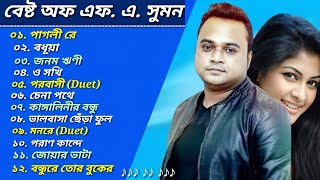 এফ এ সুমন 🎧 সেরা ১২টি বাছাইকরা গান 🎤♪| F. A. Sumon | Bangla Suparhit Sad Songs 🎸 2023