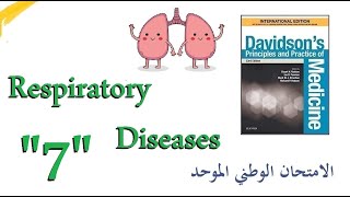 الأمراض التنفسية