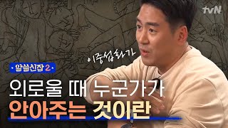 Encyclopedia of Useless Facts 2 외로울 때, 누군가 안아주는 것만으로도 힘이 되는 이유 171201 EP.6