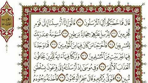 سورة الذاريات كاملة بصوت الشيخ "نعمة الحسان"