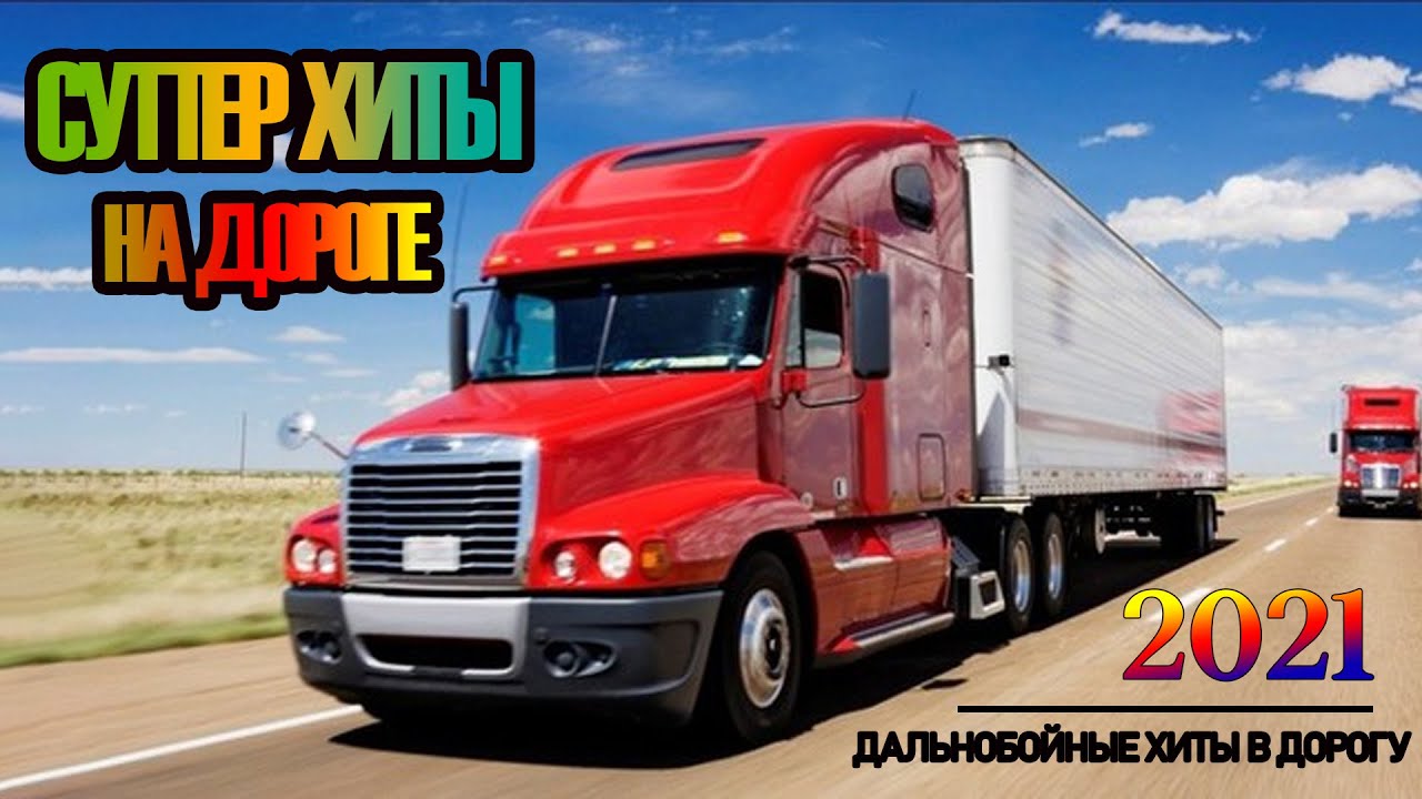 Шансон ремикс в машину