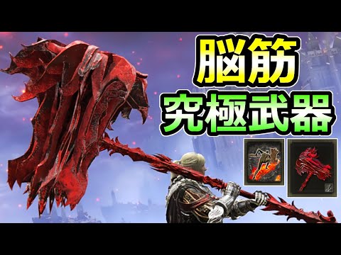 【エルデンリング】脳筋究極武器 「司教の大炎槌」 マレニアを軽く吹っ飛ばす ビルド ぶっ壊れ武器【Elden Ring】