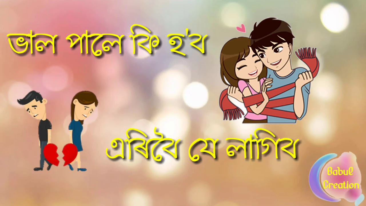 Val Pale Ki Hobo Ariboi j Lagibo  Priyanka Bharali  Assamese whatsapp status song