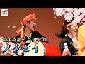 ソウセイ - 琉球國祭り太鼓 埼玉支部ミニライブ [09]