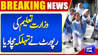 Breaking News.. Alarming Revelations Surface in Recent Education Ministry Report | Dunya News