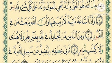 تلاوة سورة الحج (6-11)