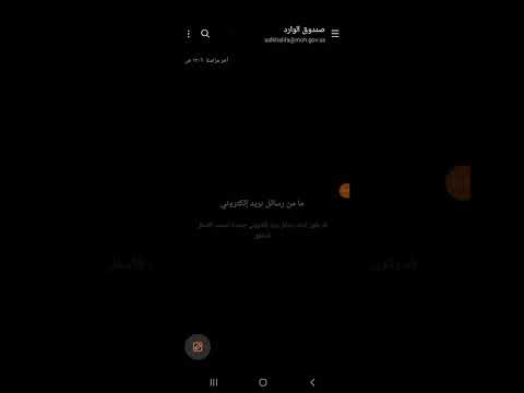 طريقة إضافة البريد الوزاري لأجهزة سامسونج