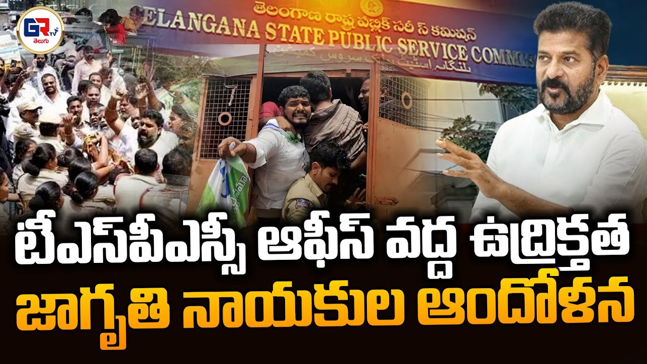 టీఎస్‌పీఎస్సీ ఆఫీస్ వద్ద ఉద్రిక్తత – జాగృతి నాయకుల ఆందోళన | Jagruthi Activists Protest at TSPSC |