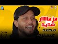 مزمار شديد محمد عبدالسلام شياكه موسم ٢٠١٠ ع قديمو أفراح المنصورة تلبانه مزمار شديد محمد عبدالسلام شياكه موسم ٢٠١٠ ع قديمو أفراح المنصورة تلبانه