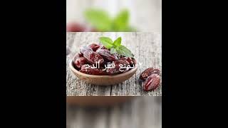 فوائد التمر