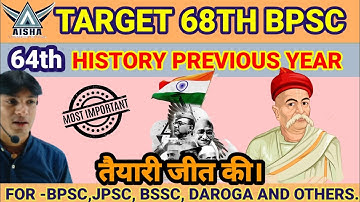 तैयारी जीत की ।। 64th BPSC previous year question analysis ll# AISHA CLASSES ll TARGET 68th BPSC