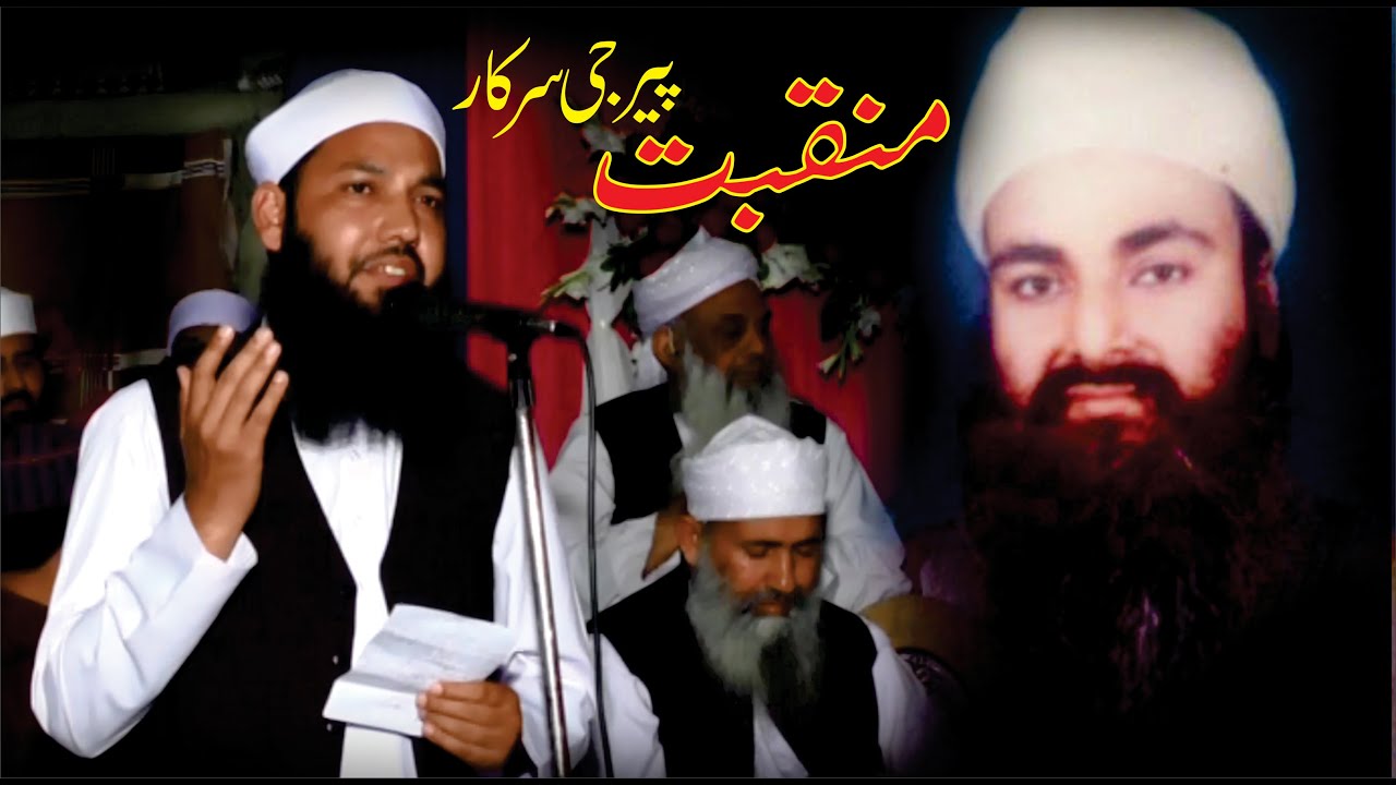 Download #Manqabat Pir Syed Ghazanfar Ali Shah Bukhari | Karmanwala Sharif