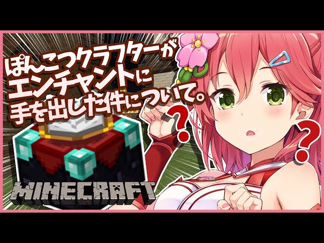 Minecraft part19 |  エンチャントデビューでさらにつよつよになる！！！！！！！【#みこなま】のサムネイル