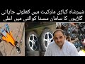 Sher Shah market Karachi |Sher shah kabar market shoes car auto parts toys Cheap price 2021