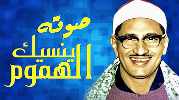 من أروع التلاوات سورة يوسف للشيخ المنشاوي    إبداع منقطع النظير